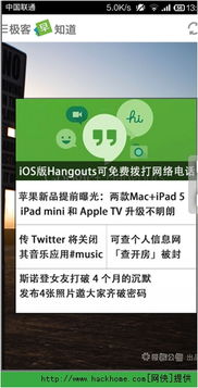 极客早知道安卓客户端 掌上科技资讯，新鲜热辣一触即达
